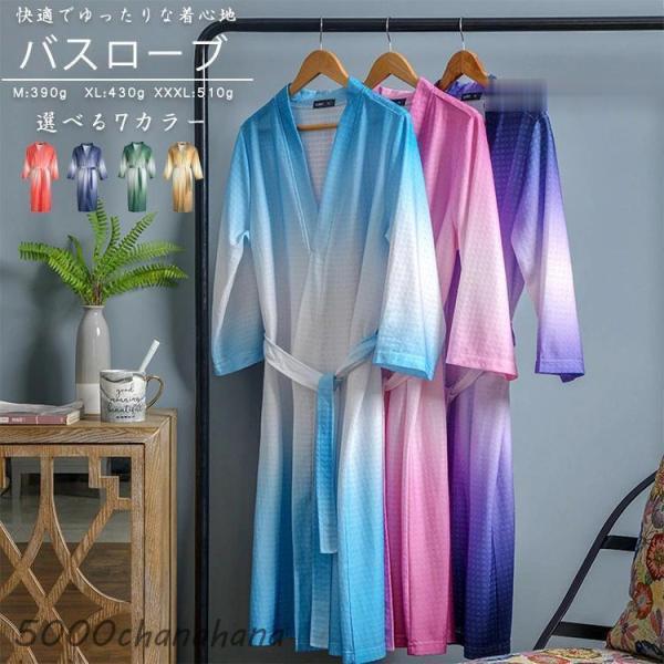 カップル バスローブ 7色 グラデーションカラー 長袖 浴衣 ゆったり ナイトガウン ルームウェア ...