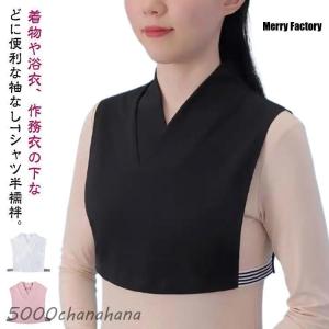襦袢 Tシャツ 半襦袢 ノースリーブ 付け襟 和装下着 衿付き 半衿 肌襦袢 着物 インナー 浴衣 半襟 和装 着物 下着 肌着 速乾 長襦袢 和服