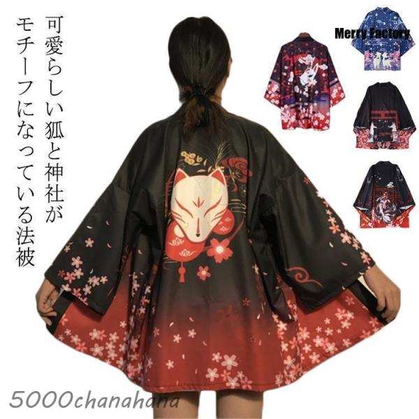 はっぴ 法被 ハッピ 大人 和柄 ハッピ 和装 カーディガン 半纏 浴衣 着物 京都 狐 天狐 大人...