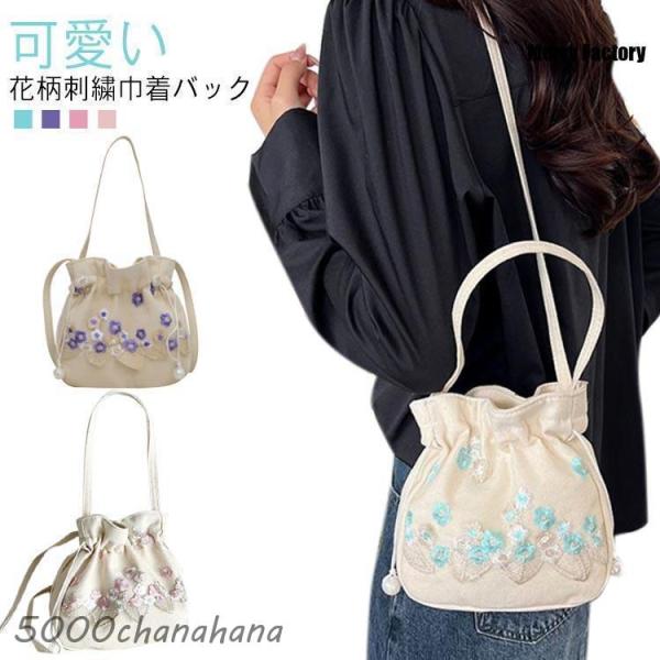 巾着バッグ 花柄 刺繍 袴 浴衣 バッグ カバン 手提げ ショルダーバッグ 可愛い 着物 和服 ポー...