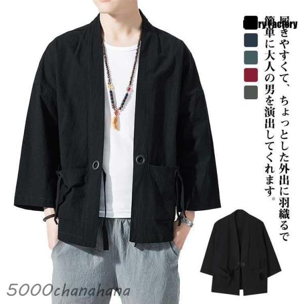 羽織 メンズ 七分袖 和服 甚平風 浴衣 無地 羽織り 和風 カジュアル 夏 部屋着 花火大会 お祭...