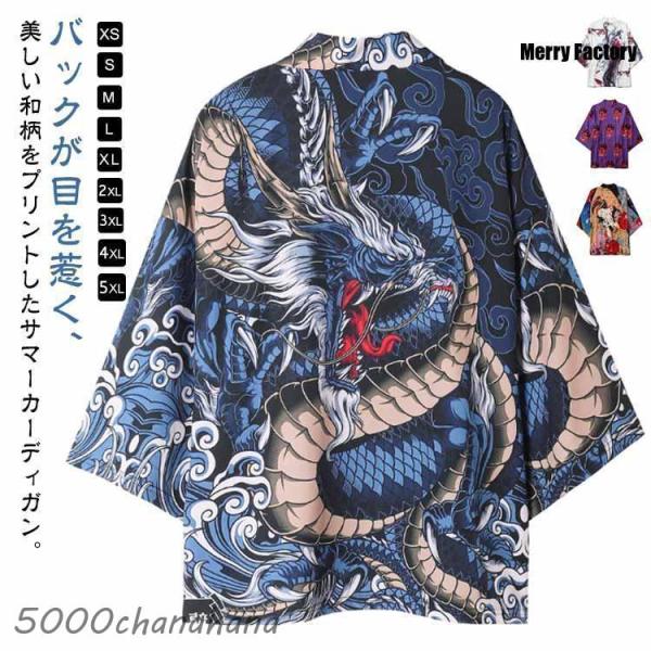 法被 半纏 はんてん ハッピ 和柄 カーディガン 羽織り 浴衣 ゆったり メンズ レディース プリン...