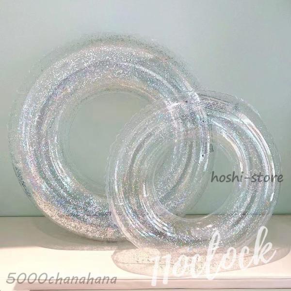 浮き輪 大人用 ラメ 子供 サイズ 70cm 80cm 90 透明 リアル キラキラ 安い おしゃれ