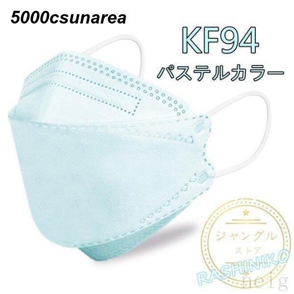 50枚KF94マスクパステルカラー不織布使い捨て柳葉型立体桜ピンクミント水色パープルベージュ感染予防...