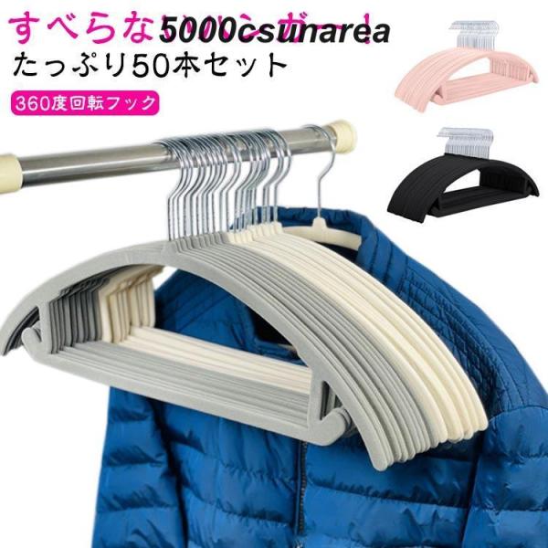 ハンガー すべらない 50本セット ベルベットハンガー 滑らない 41.5cm 跡がつかない 肩 ア...
