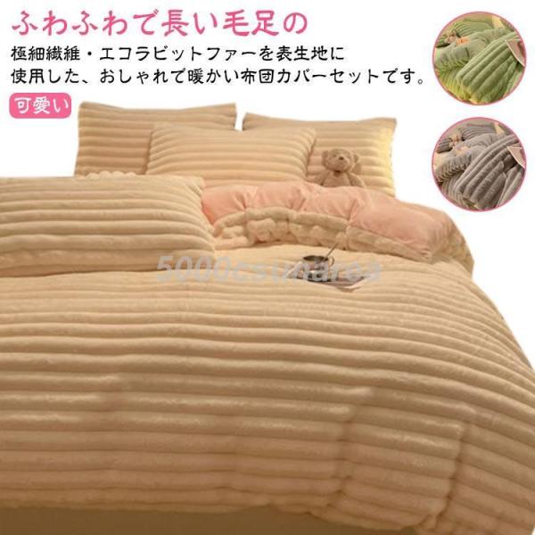 あたっか 秋 冬 ベッドカバー 布団カバー 長毛 3点セット もこもこ ふわふわ シングル 布団カバ...