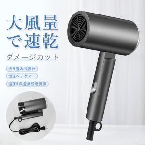 ドライヤー ヘアドライヤー 大風量 速乾 ドライヤー 恒温 1200W 冷熱温風 3段階調節 ヘアケア スピーディーイオンドライヤー 折畳み式 おしゃれ｜5000csunarea