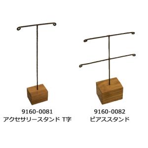 ピアス スタンド アクセスタンド アクセサリー収納 フック アクセサリースタンド T字 クレエ｜500works