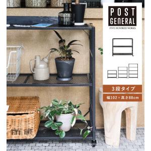 POST GENERAL 公式 シェルフ スチールラック オープンラック 棚 3段