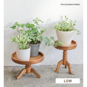 ポットスタンド フラワースタンド 木製 パイン ガーデニング 飾り台 ディスプレイ 花台 観葉植物 公式 ナインマーケ パイン ポットスタンド ロー