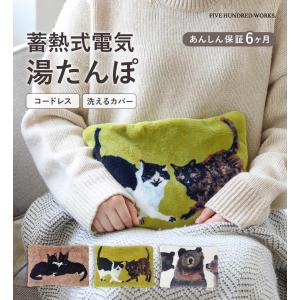 充電式 湯たんぽ あったかグッズ 電気あんか 蓄熱 充電式湯たんぽ ゆたんぽ アンカ あんか フリース ねこ クマ 公式 アトリエコテツ フリース湯たんぽ