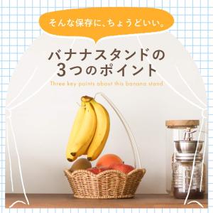 公式 バナナスタンド バスケット かご 取り外...の詳細画像5