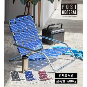 フォールディングチェア 折りたたみチェア 椅子 テラス ローチェア アウトドア 野外 公式 ポストジェネラル インダストリアルテラスチェア / 新入荷 /