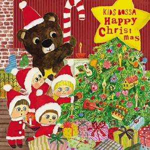 クリスマスCD　KIDS BOSSA Happy Christmas 通常盤  キッズボッサ
