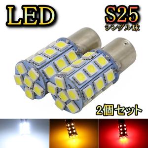 バックランプ LED バルブ S25 シングル球 ハイゼット バン S110系 H6.1〜H10.12 ダイハツ ホワイト 2個セット