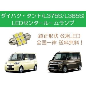 タント L375S L385S LED エアコンパネル 内装 打ち替えキット 前期