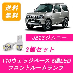 ジムニー リアルームランプ JB23W T10 5連 LED K6A スズキ : ジャパン