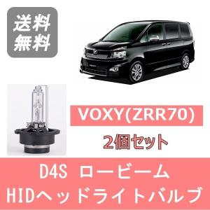 トヨタ（TOYOTA） ヘッドライトバルブ ノア ZRR70 NOAH HID キセノン