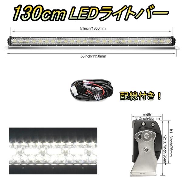 LED ライトバー 車 日産 モコ MG22S ワークライト 130cm 52インチ 爆光 3層 ス...