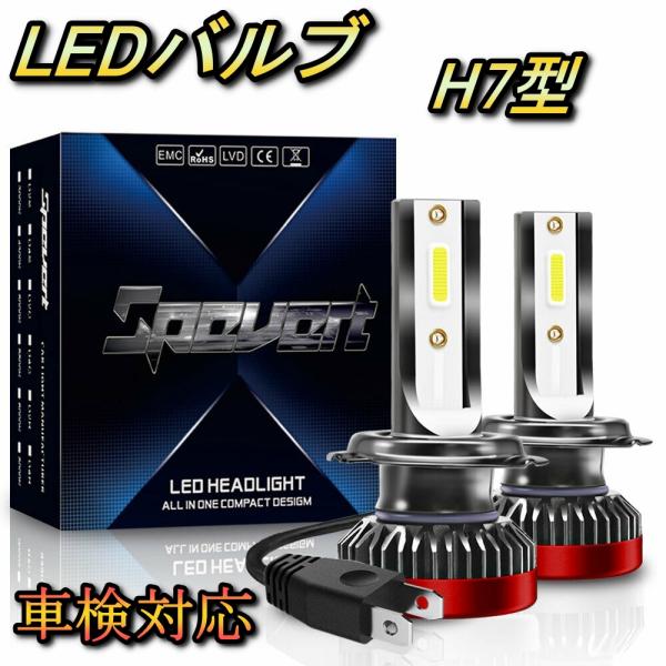 ヘッドライト ロービームバルブ LED H7 デリカ スペースギア P##W 三菱 H11.6〜H1...