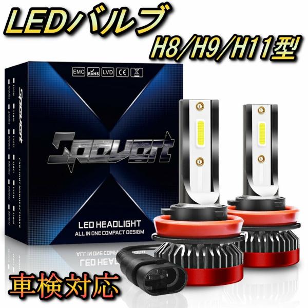 フォグランプバルブ LED H11 キャラバン E25 日産 H17.12〜H24.5 20000l...