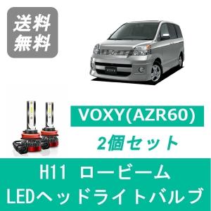 ヴォクシー ヘッドライトバルブ 80系 ZRR80 VOXY LED ロービーム H26.1
