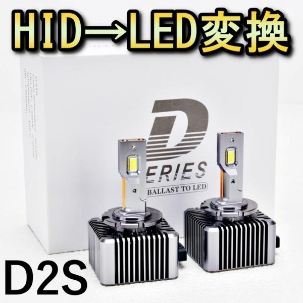 HID変換 LEDヘッドライトバルブ ロービーム アベンシス AZT250系 キセノン D2S セダ...