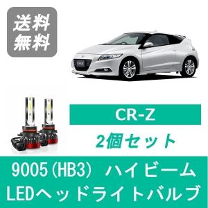 ホンダ（HONDA） HID変換 LEDヘッドライトバルブ ロービーム CR-Z CRZ