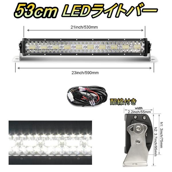 LED ライトバー 車 トヨタ セルシオ 10系 ワークライト 53cm 22インチ 爆光 3層 ス...