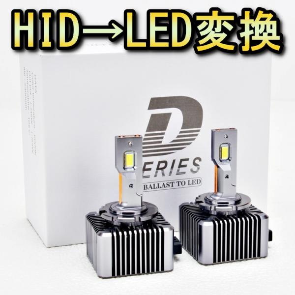 HID変換 LED ヘッドライトバルブ ロービーム D4S ラパン HE33S スズキ H27.6〜...