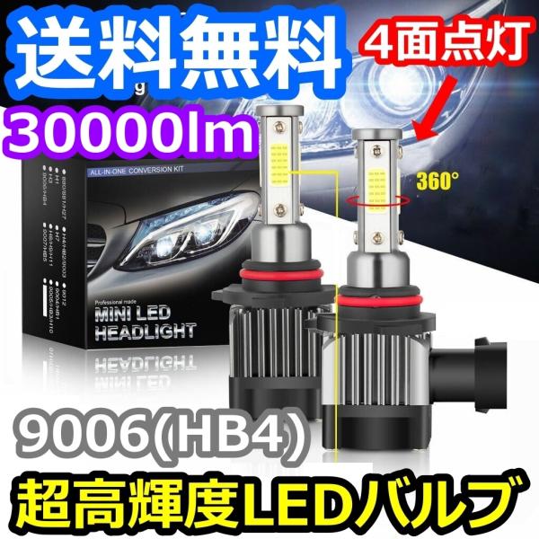 フォグランプバルブ グロリア Y34 日産 4面 LED 9006(HB4) 6000K 30000...
