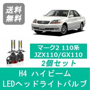トヨタ（TOYOTA） ヘッドライトバルブ マーク2 110系 JZX110 GX110 LED