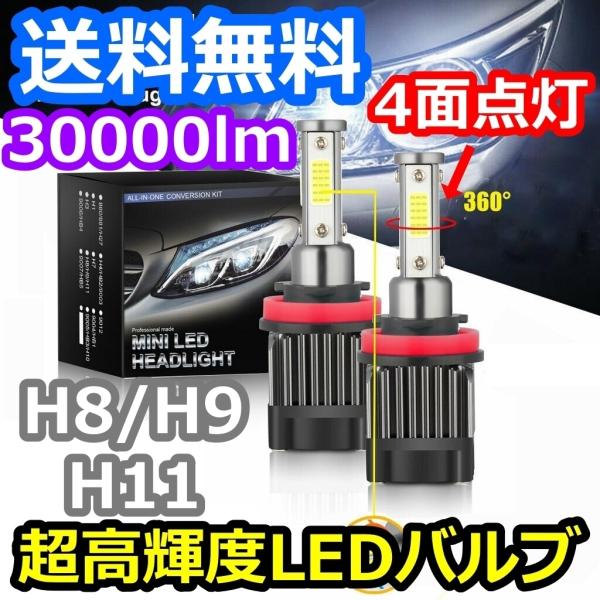フォグランプバルブ アコード CL7 8 9 ホンダ 4面 LED H11 6000K 30000l...