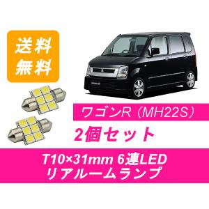 LED ルームランプ セット スズキ ワゴンR MH21S MH22S MH23S 室内灯