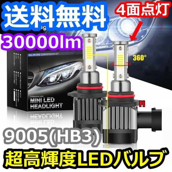ヘッドライトバルブ ハイビーム シビック FD2 ホンダ 4面 LED 9005(HB3) 6000...