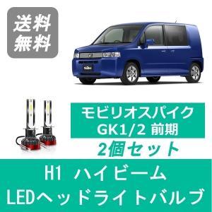 ホンダ（HONDA） 【割れ・破損なし】ホンダ GK1 GK2 モビリオスパイク
