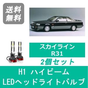 日産（NISSAN） ヘッドライトバルブ セフィーロ A31 H2.8〜H6.7 LED