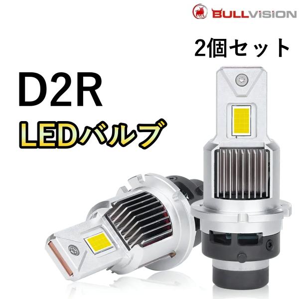 HID変換 LEDヘッドライトバルブ ロービーム クルーガー ハイブリッド MHU28 D2R H1...