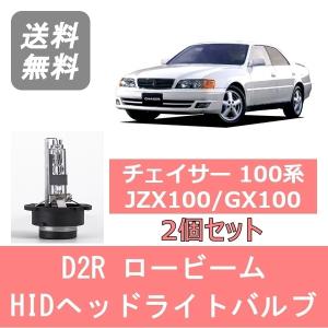 トヨタ（TOYOTA） ヘッドライトバルブ チェイサー 100系 JZX100 GX100