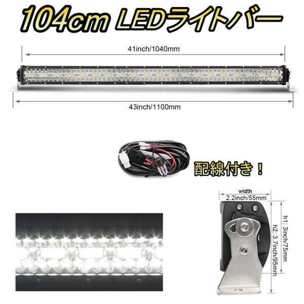 LED ライトバー 車 日産 シルビア S14 ワークライト 104cm 42インチ 爆光 3層 ス...