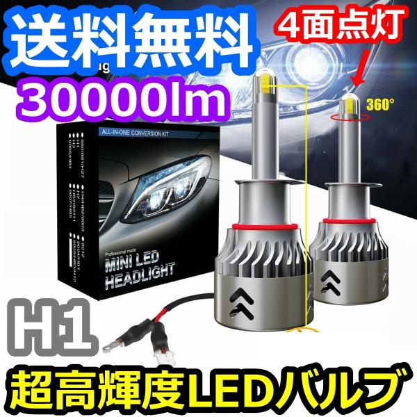 ヘッドライトバルブ ロービーム ハリアー 30系 トヨタ 4面 LED H1 6000K 30000...