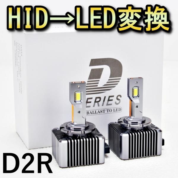 HID変換 LEDヘッドライトバルブ ロービーム ステージア M35 キセノン D2R H13.10...