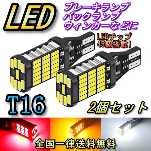 バックランプ LED T16 シルビア S15 H10.12〜H14.8 日産 ホワイト 2個セット