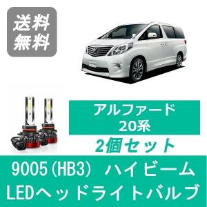 アルファード HID変換 LEDヘッドライトバルブ ロービーム 20系 D4S H20