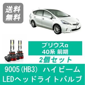 トヨタ（TOYOTA） ヘッドライトバルブ プリウスα 40系 前期型 LED