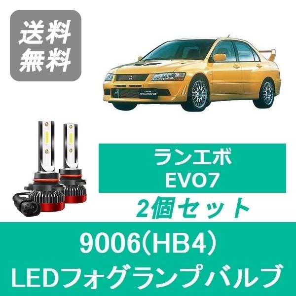 フォグランプバルブ CT9A ランサーエボリューション エボ7 LED 9006(HB4) 6000...