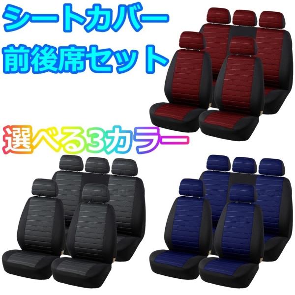 シートカバー CR-V RD1 RD2 RD3 RD4 RD5 RD7 CRV 前後席 5席セット ...