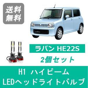 HE21S ラパン SS ヘッドライト 左右 ラパン ヘッドライトバルブ HE21S LED ロービーム H4 6000K 20000LM