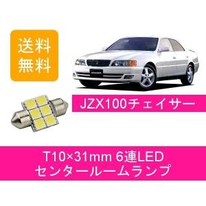 トヨタ（TOYOTA） フロントルームランプ 100系 チェイサー JZX100 LED 