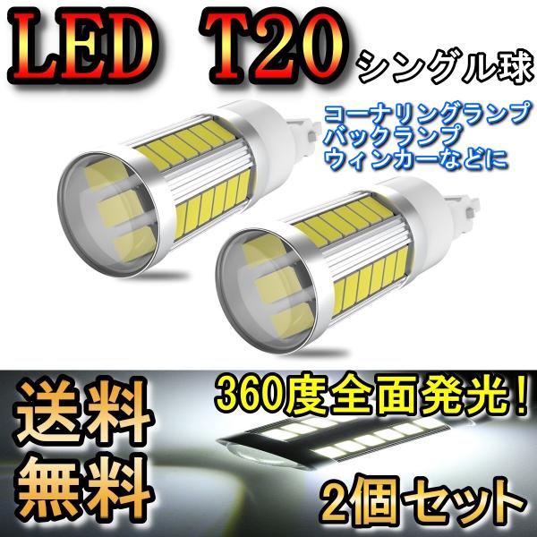 バックランプ LED T20 シングル球 アテンザ GJ系 H24.11〜H30.5 マツダ ホワイ...